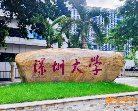 Shenzhen University Launches Integrated Circuit School to Boost Chip Talent Pipeline
